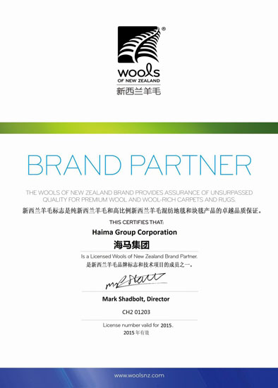 海马新西兰标志证书Haima Group CN'15