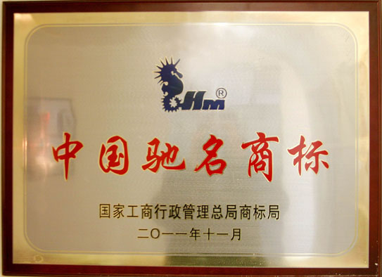 驰名商标