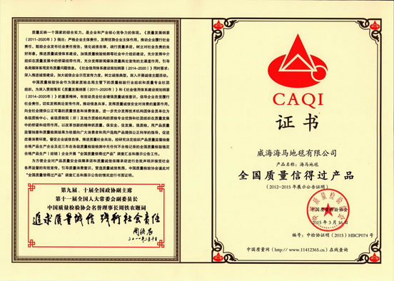 全国质量信得过产品
